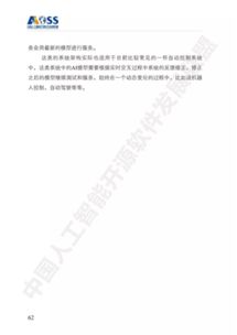 最新《中國人工智能開源軟件發(fā)展白皮書》核心解讀 166頁PPT揭示AI應(yīng)用開發(fā)新路徑